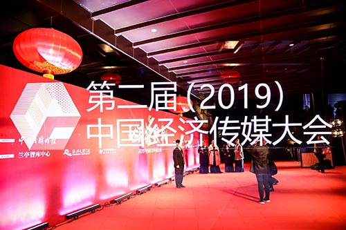 龙湾2019中国经济传媒大会现场拍摄